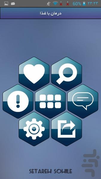 درمان با غذا - Image screenshot of android app