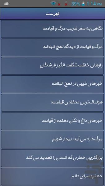 دانستنی های قیامت - Image screenshot of android app