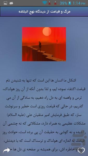 دانستنی های قیامت - Image screenshot of android app