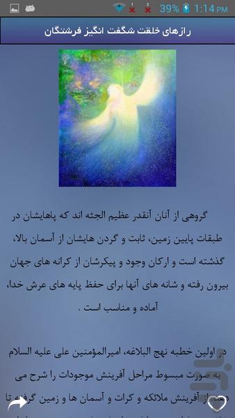 دانستنی های قیامت - Image screenshot of android app