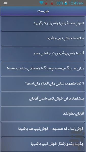 تکنیک های جذابیت ویژه آقایون - Image screenshot of android app