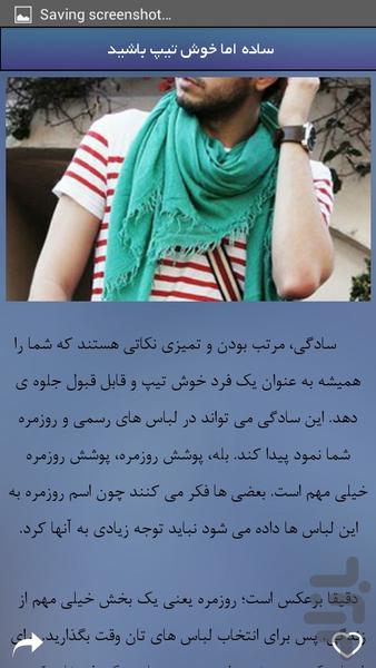 تکنیک های جذابیت ویژه آقایون - Image screenshot of android app