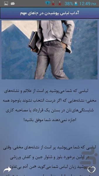 تکنیک های جذابیت ویژه آقایون - Image screenshot of android app