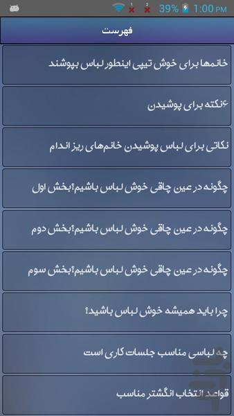 جذابیت بانوان - Image screenshot of android app