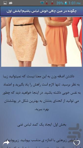 جذابیت بانوان - Image screenshot of android app