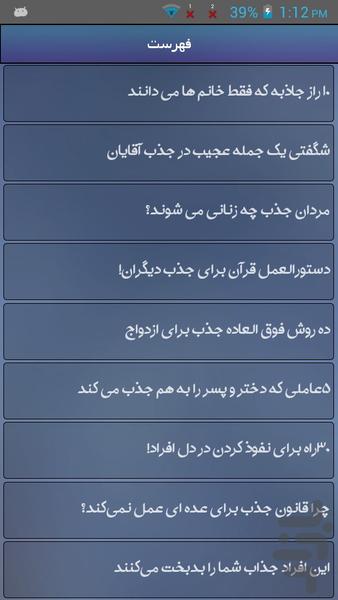 تکنیک نفوذ در دل دیگران - Image screenshot of android app