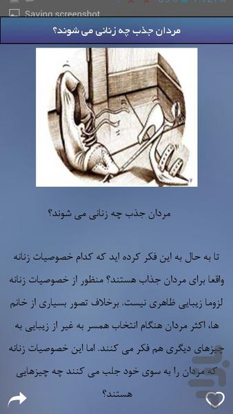 تکنیک نفوذ در دل دیگران - Image screenshot of android app