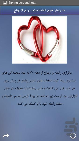 تکنیک نفوذ در دل دیگران - Image screenshot of android app