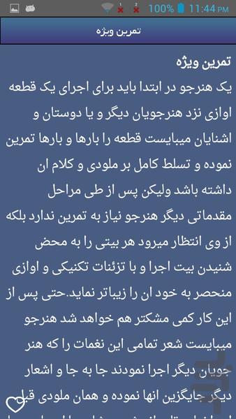 آموزش خوانندگی - Image screenshot of android app
