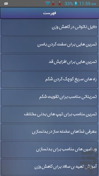 پرورش اندام ویژه بانوان - Image screenshot of android app