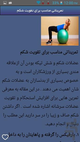 پرورش اندام ویژه بانوان - Image screenshot of android app