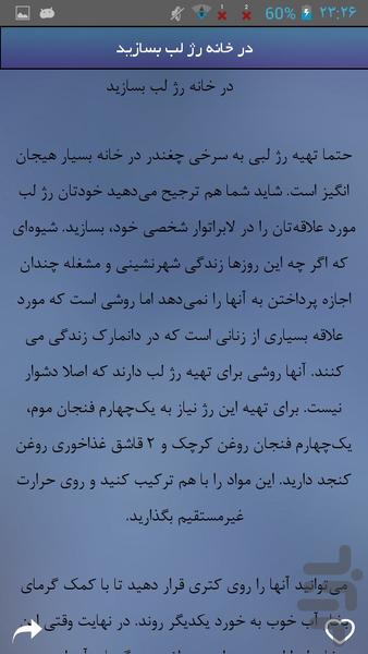 لوازم آرایش خانگی - عکس برنامه موبایلی اندروید