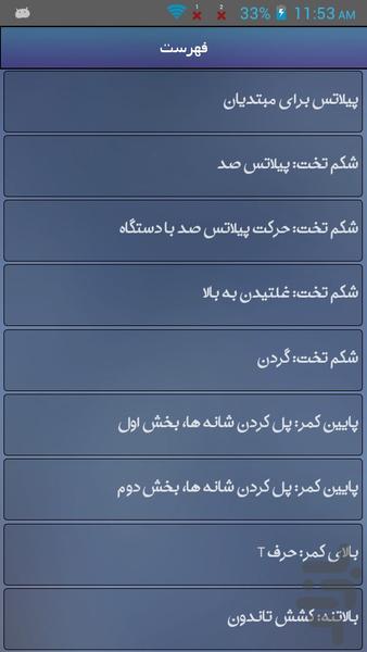 آموزش پیلاتس - Image screenshot of android app