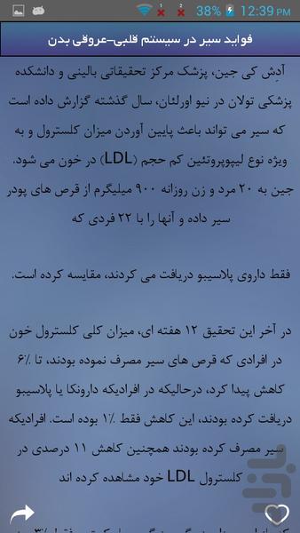 سیر و خواص آن - Image screenshot of android app