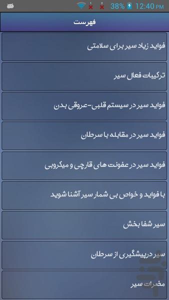 سیر و خواص آن - Image screenshot of android app