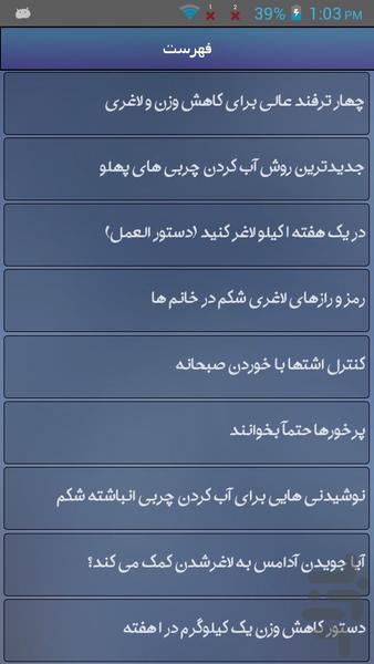 تکنیک های لاغری - Image screenshot of android app