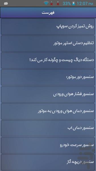 تعمیر کار حرفه ای خودرو - Image screenshot of android app