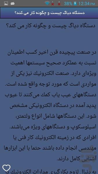 تعمیر کار حرفه ای خودرو - Image screenshot of android app