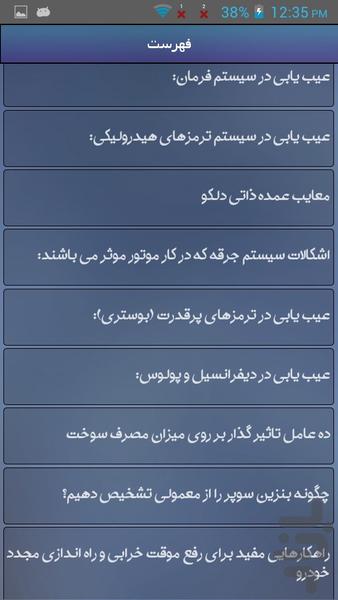 تعمیر کار حرفه ای خودرو - Image screenshot of android app