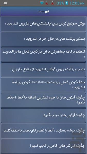 ترفندهای کاربردی آندروید - Image screenshot of android app