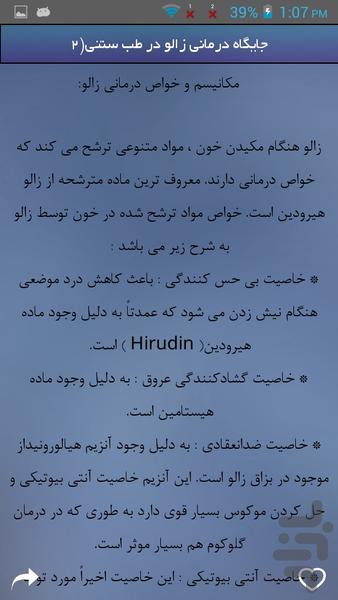 طب سنتی - Image screenshot of android app