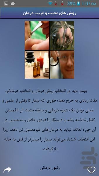 طب سنتی - Image screenshot of android app