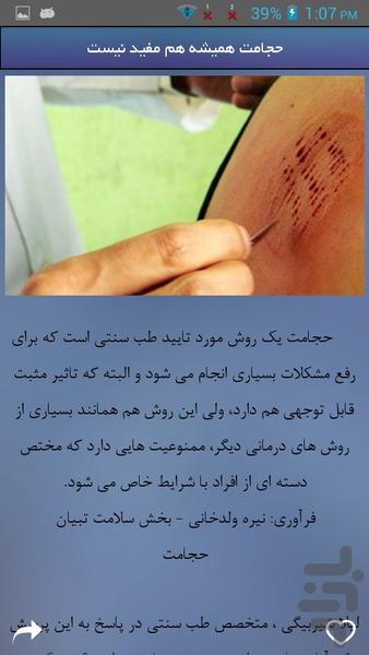 طب سنتی - Image screenshot of android app