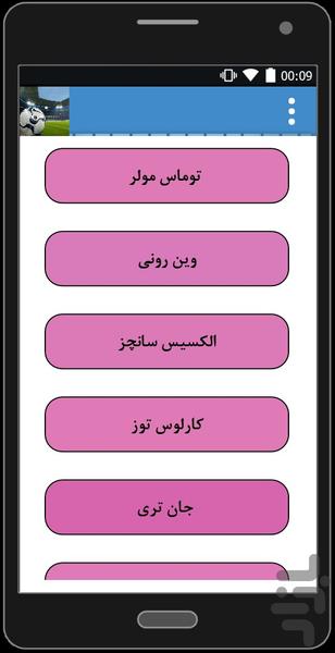 ستاره های فوتبال - عکس برنامه موبایلی اندروید
