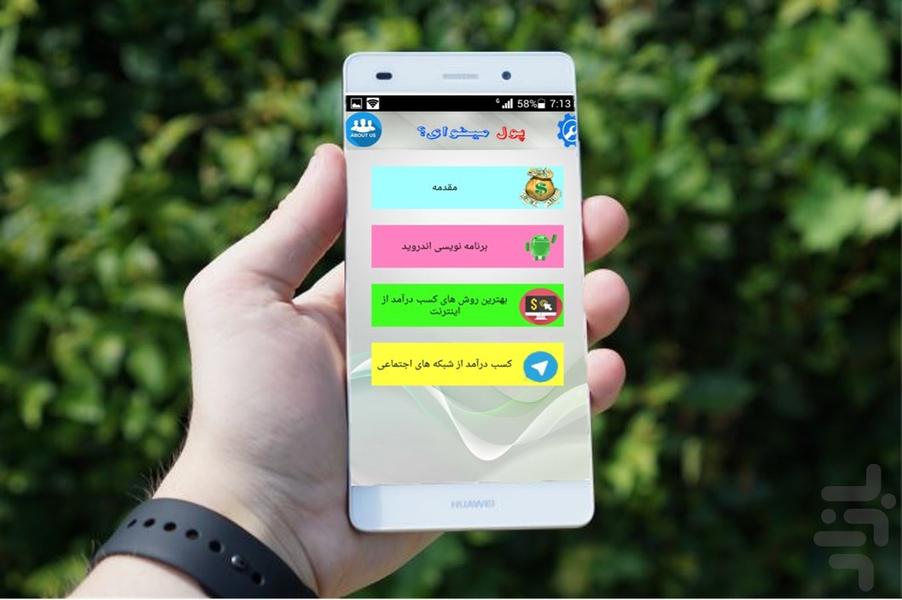 پول میخوای؟(+11 سورس) - Image screenshot of android app