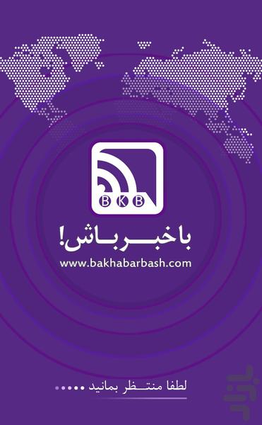 bakhabarbash - Image screenshot of android app