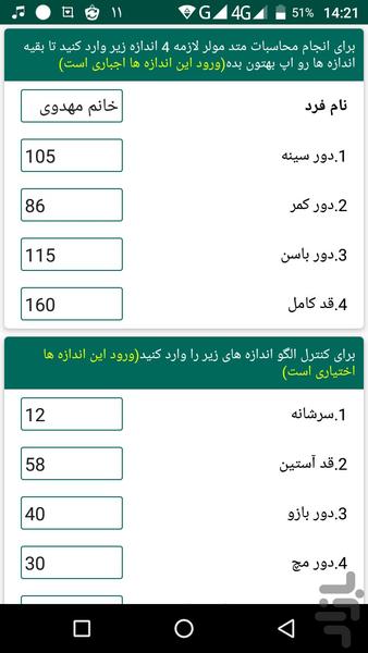 الگوساز مولر(دستیار خیاطی مولر - عکس برنامه موبایلی اندروید