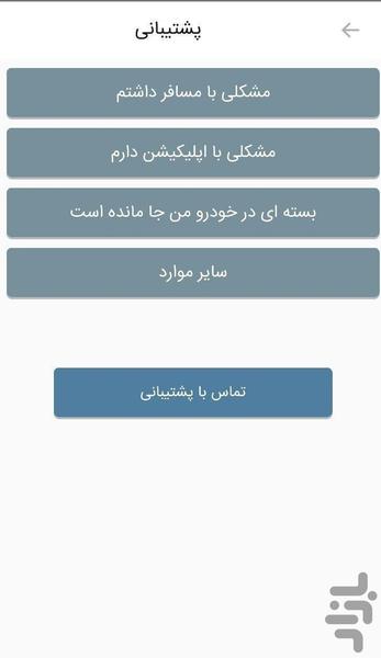 ایتپ راننده | ETAP Driver - Image screenshot of android app