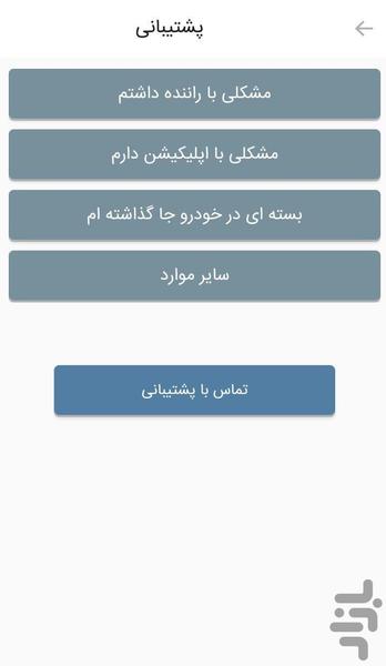 ایتپ | سامانه درخواست خودرو اهواز - Image screenshot of android app