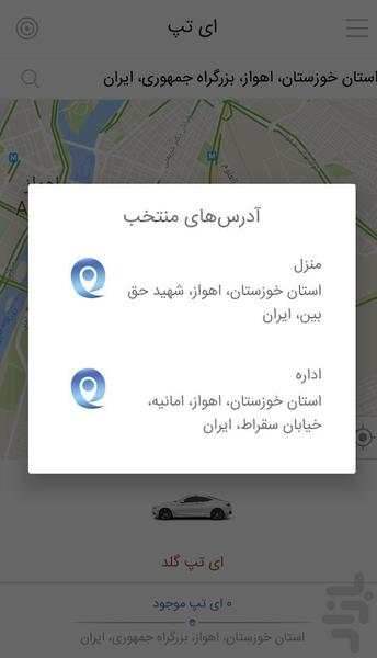 ایتپ | سامانه درخواست خودرو اهواز - عکس برنامه موبایلی اندروید