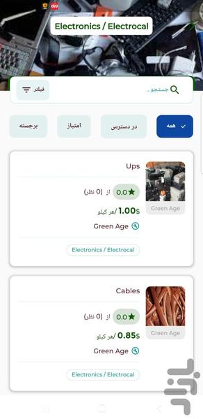 Green Age - Image screenshot of android app