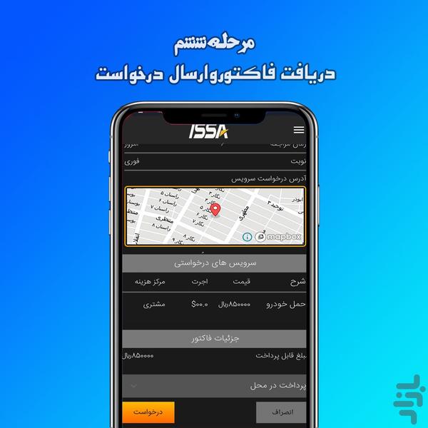 ایسا | امداد و خدمات درمحل - عکس برنامه موبایلی اندروید