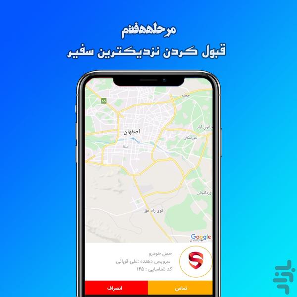 ایسا | امداد و خدمات درمحل - عکس برنامه موبایلی اندروید
