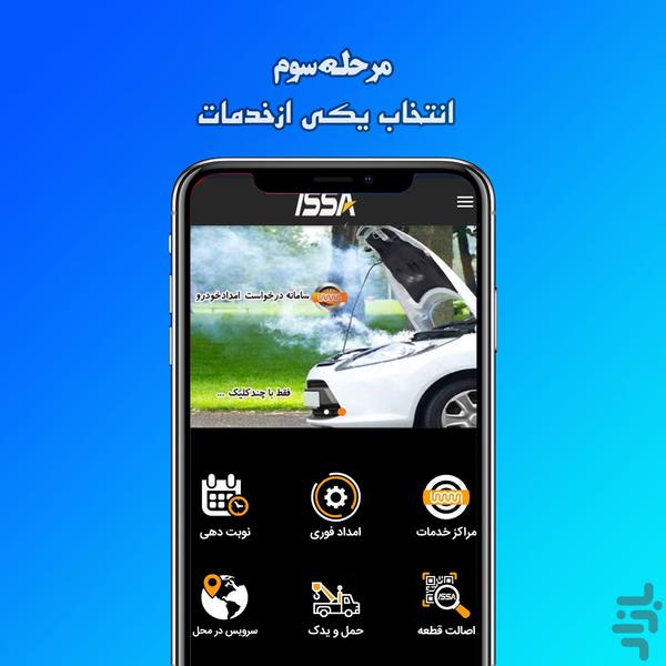 ایسا | امداد و خدمات درمحل - عکس برنامه موبایلی اندروید