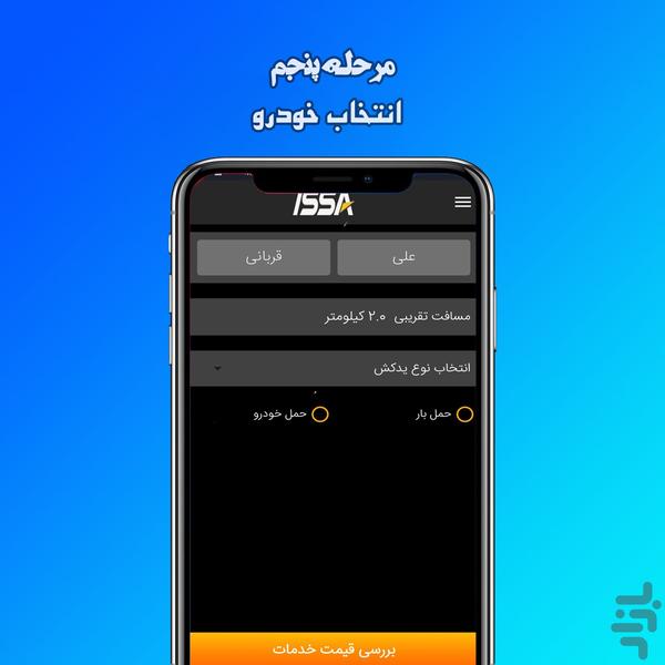 ایسا | امداد و خدمات درمحل - عکس برنامه موبایلی اندروید