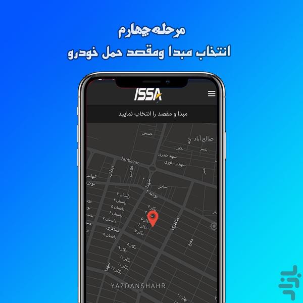 ایسا | امداد و خدمات درمحل - عکس برنامه موبایلی اندروید