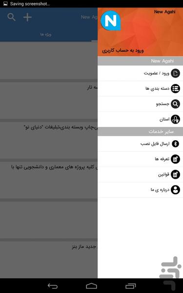 نیو آگهی - عکس برنامه موبایلی اندروید