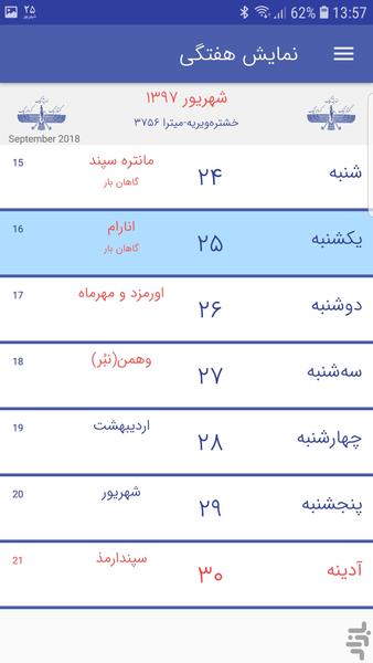 گاهشمار ايرانی - عکس برنامه موبایلی اندروید