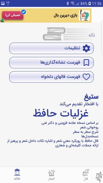 حافظ شاعر - Image screenshot of android app