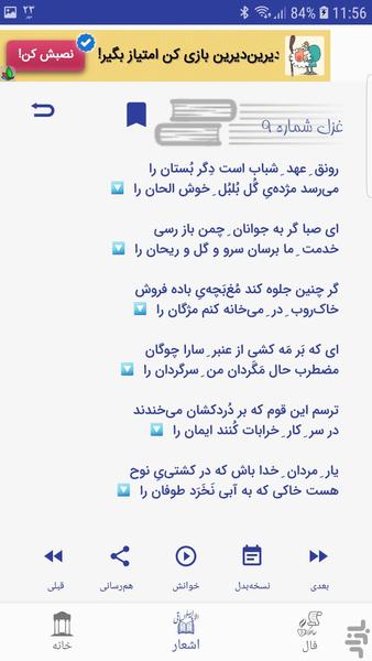 حافظ شاعر - Image screenshot of android app