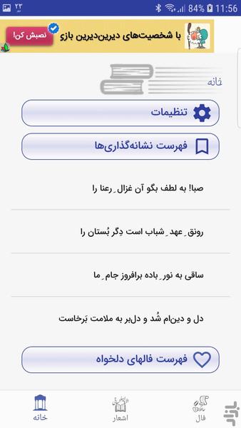 حافظ شاعر - Image screenshot of android app