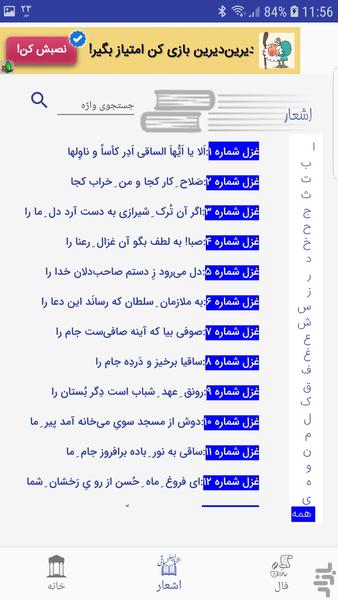 حافظ شاعر - Image screenshot of android app