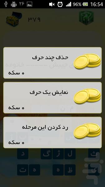 ضرب المثل رو بلدی؟ (حدس کلمه) - Gameplay image of android game