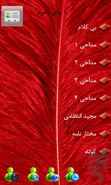 100 Muharram Ringtone - Image screenshot of android app