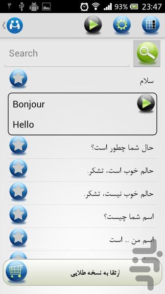 فرانسوی - Image screenshot of android app