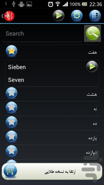 آلمانی - Image screenshot of android app